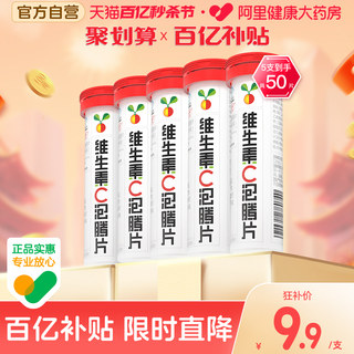 养生堂维c泡腾片vc片维生素c泡片泡水喝的正品官方旗舰店