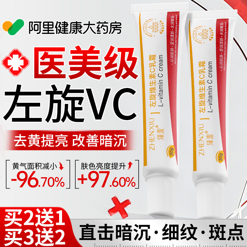 左旋vc官方旗舰店正品维c维生素c美白淡斑冻干片擦脸去黄医用级