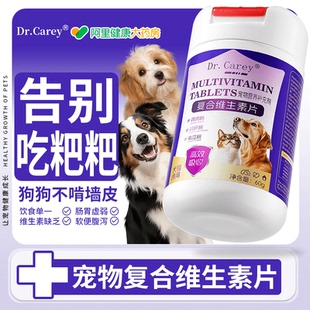 微量元素狗狗专用补充宠物防狗吃屎微量元素异食癖乱咬复合维生素