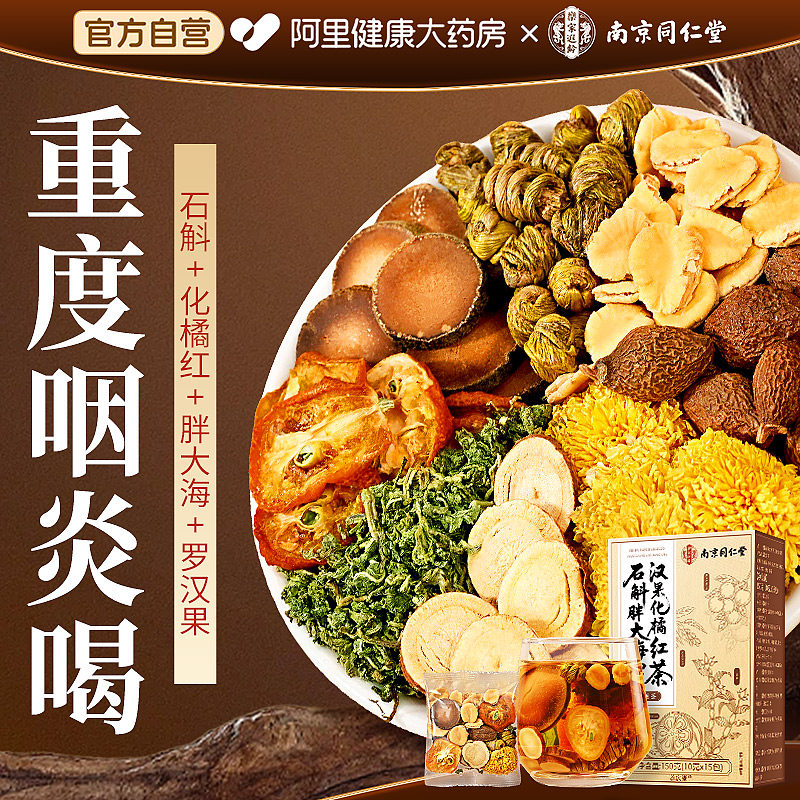 南京同仁堂胖大海罗汉果咽清炎茶肺化止痰咳润喉化橘红正品养生茶