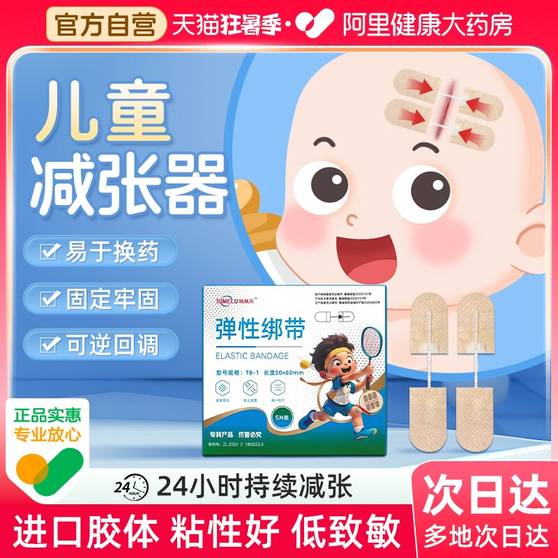 施美乐儿童医用减张器拉链式减张贴术后伤口愈合免缝合疤痕减张