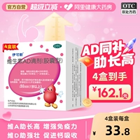 Dainyike Новый витаминный AD падает младенец витамин Adad Yike Новый официальный флагманский магазин витамина D витамин D