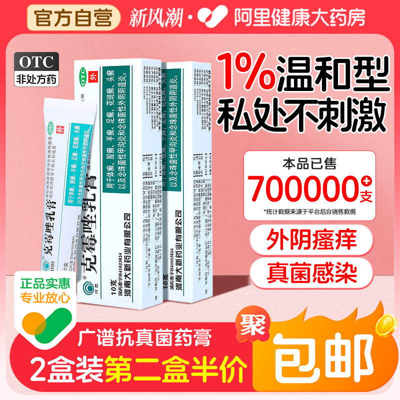 【川石】克霉唑乳膏1%*10g*1支/盒霉菌性阴道炎|真菌感染|妇科炎症|脚气|甲沟炎|药膏