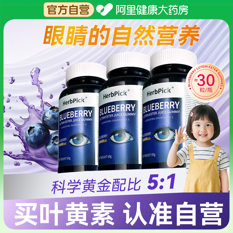 蓝莓叶黄素软糖30粒装