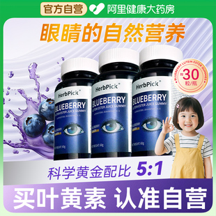 蓝莓叶黄素酯果汁软糖儿童护片青少年成人正品 官方旗舰店眼睛