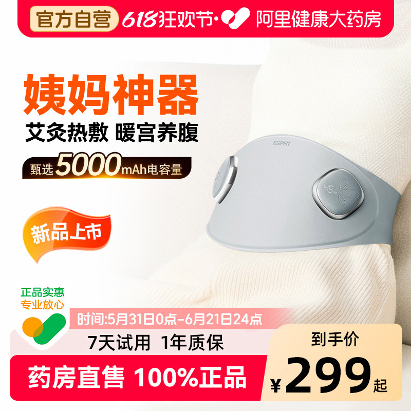 情人节礼物科普菲暖宫腰带宝大姨妈神器1件装暖腹肚子疼送女友