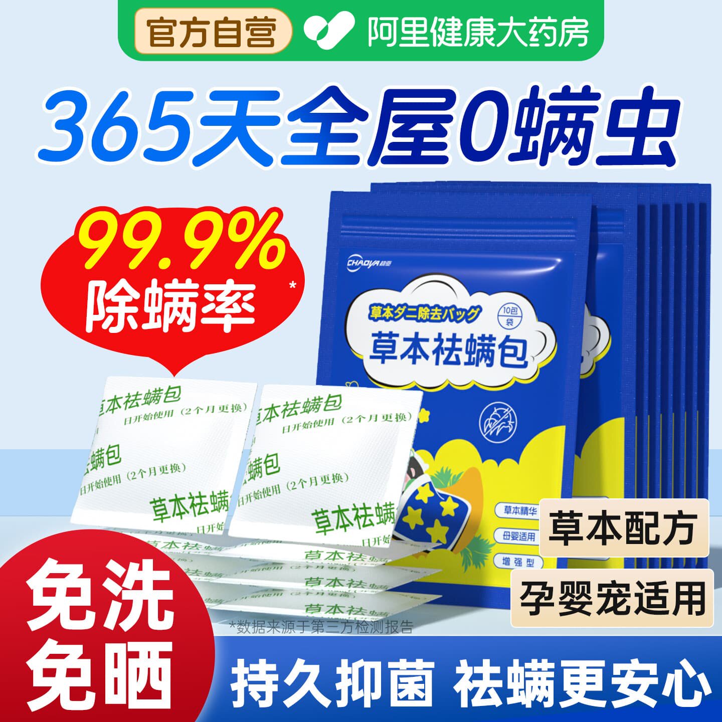 超亚除螨包祛螨药包床上家用学生宿舍衣柜草本防除螨虫一扫光神器