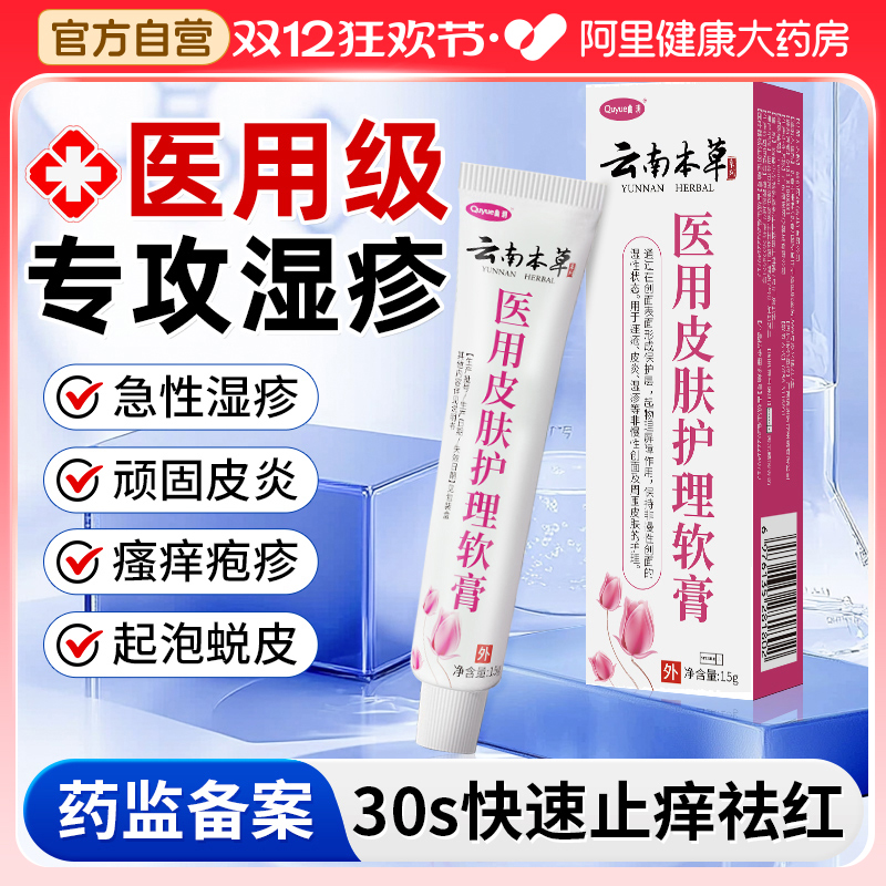 医用湿疹软膏止痒抑菌带状汗泡疱疹外用顽固皮炎干裂手上起小水泡