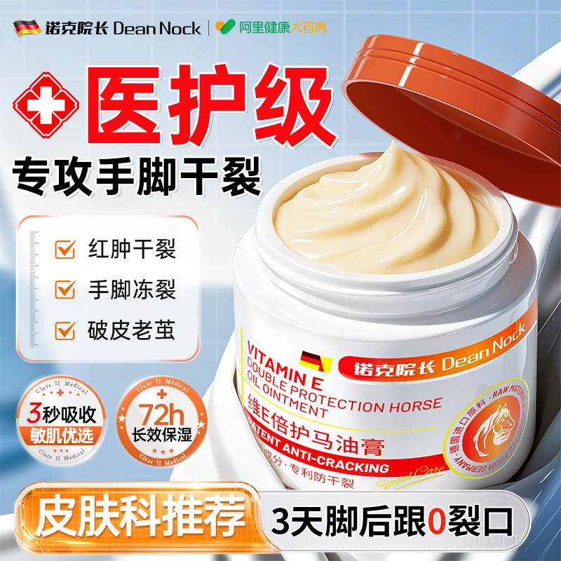 马油膏脚后跟干裂修复霜手足部底干燥皲裂膏防护起硬皮开裂凡士林
