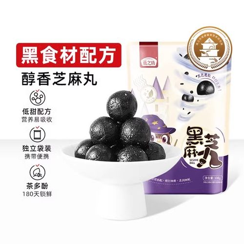 燕之坊九蒸九晒熟丸袋装黑芝麻丸