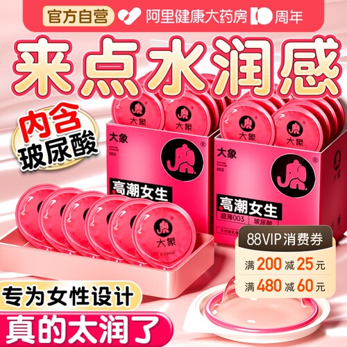 大象高潮女生避孕套男用超薄003玻尿酸旗舰店正品001安全热销榜tt