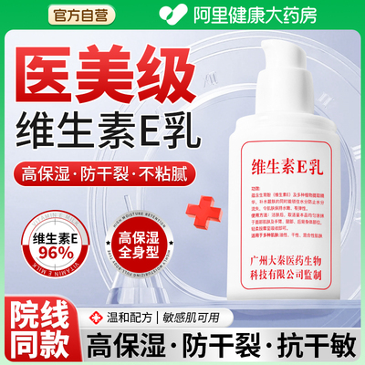 【药房直售】维生素e乳保湿面霜