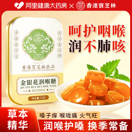 宝芝林枇杷润喉糖护嗓子疼化痰薄荷清凉糖果教师喉咙干痒咳止含片