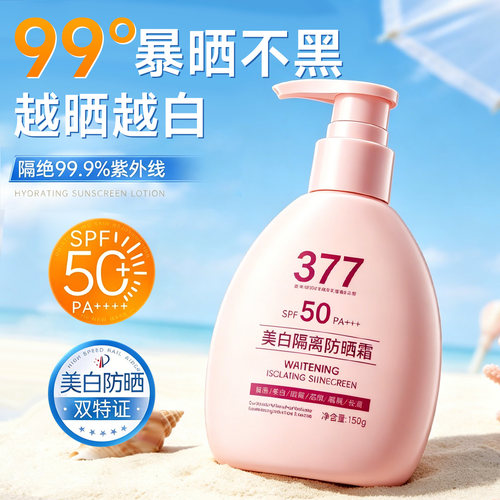 轻薄防晒乳美白隔离一步到位