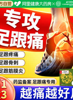 足跟痛脚后跟疼痛膏药足底筋膜炎骨刺跟腱炎专用膏贴足腱炎骨痛贴