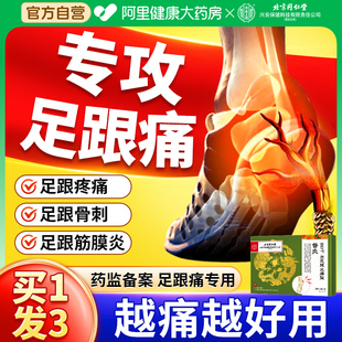 足跟痛脚后跟疼痛膏药足底筋膜炎骨刺跟腱炎专用膏贴足腱炎骨痛贴