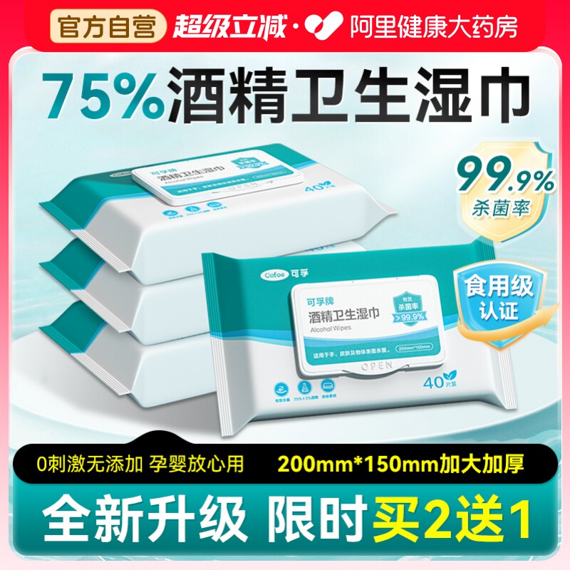 全新升级】可孚75%酒精消毒湿巾图片