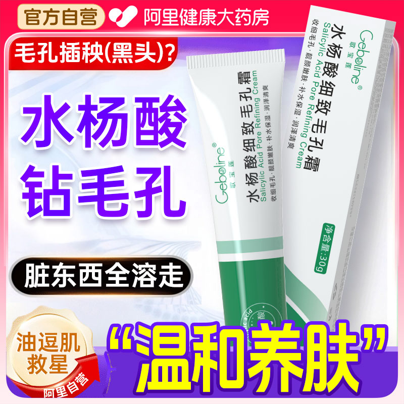 【三甲医用】水杨酸祛痘修复痘印