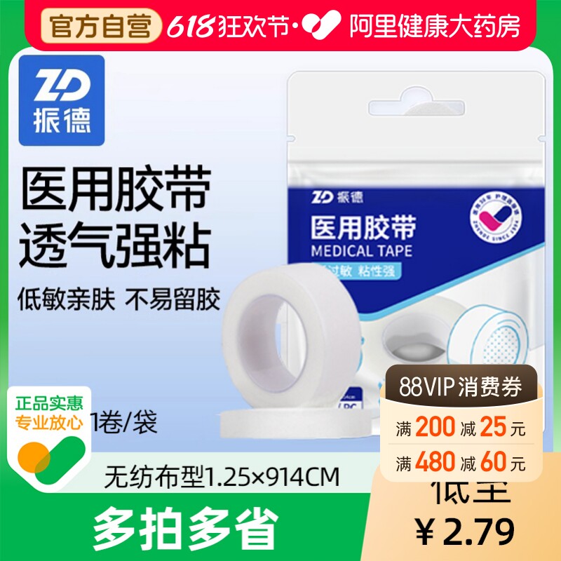 振德医用胶带可手撕无纺布固定贴粘性强胶布透气医疗强力胶贴纱布