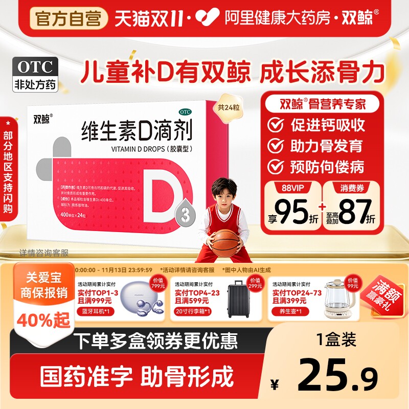 双鲸维生素d3滴剂24粒悦而d3药vd婴幼儿儿童补钙钙片正品阿里健康