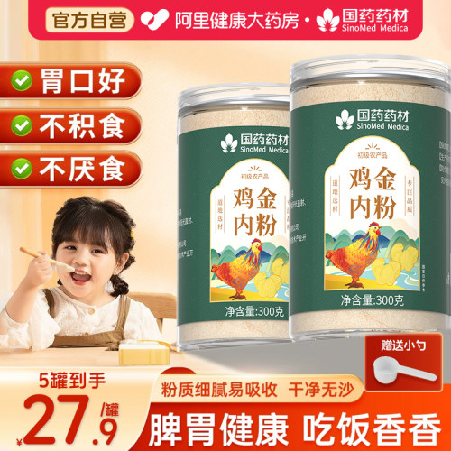 纯鸡内金粉炒熟调理脾胃中药材成人儿童消积食官方旗舰店正品消食