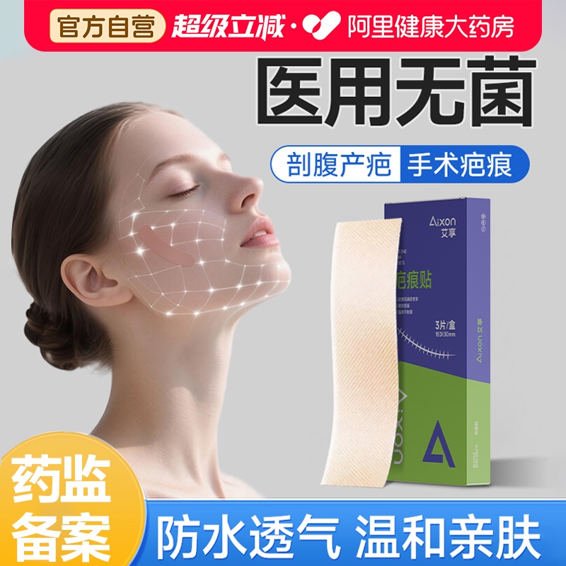 艾享医用祛疤贴硅酮凝胶剖腹产手术烫伤增生疙瘩术后疤痕修复贴