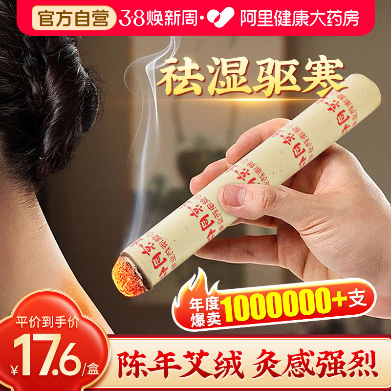 无烟艾条十年陈艾柱纯艾草绒艾灸柱条棒随身灸家用正品官方旗舰店