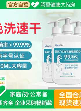 博益特蓝冠免洗手消毒凝胶速干杀菌大容量家庭常备消字号500ml