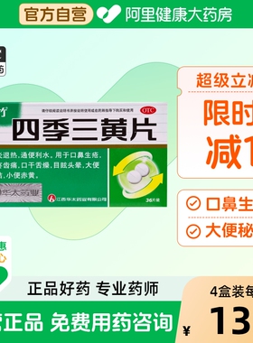 仙竹四季三黄片片剂药房黄丸官方旗舰店药业国药准字胶囊正品俞群