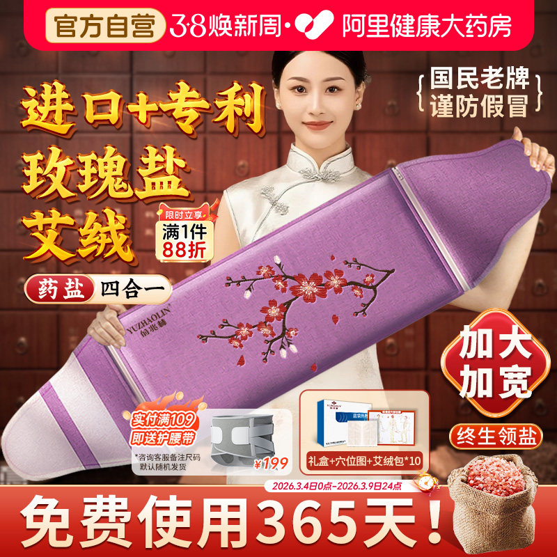 俞兆林海盐袋热敷包电加热粗盐理疗袋艾草包肩颈腰间盘全身家通用