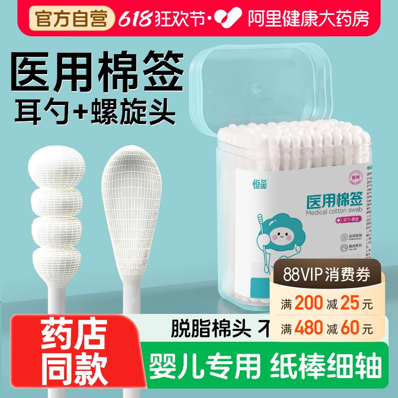 医用棉签消毒棉棒脱脂棉球婴儿童掏耳专用双头纸质超软细头