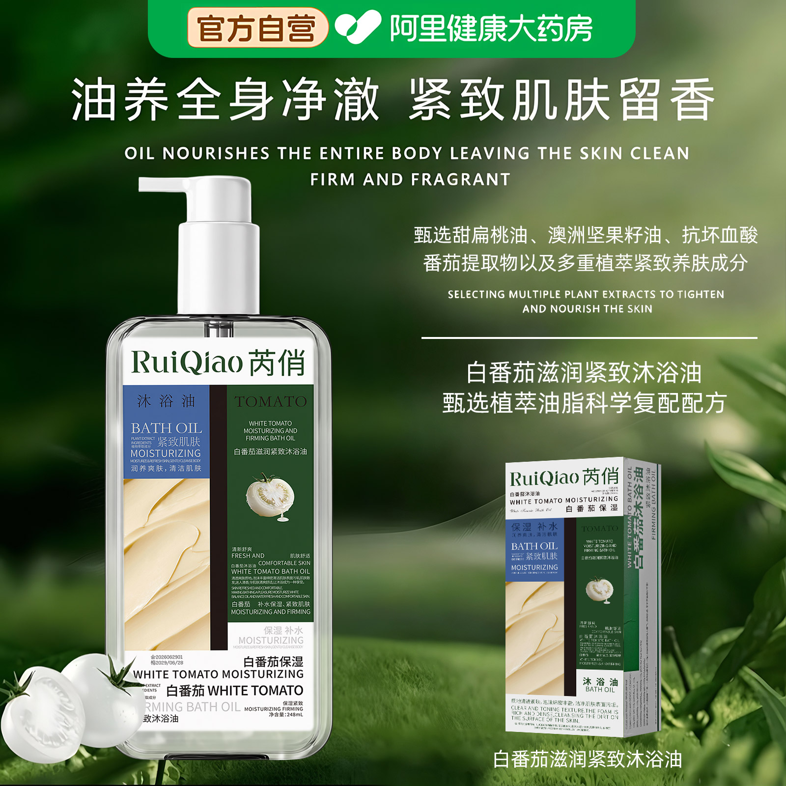 白番茄美白沐浴油烟酰胺嫩肤滋润舒缓肌肤深层清洁持久留香沐浴露