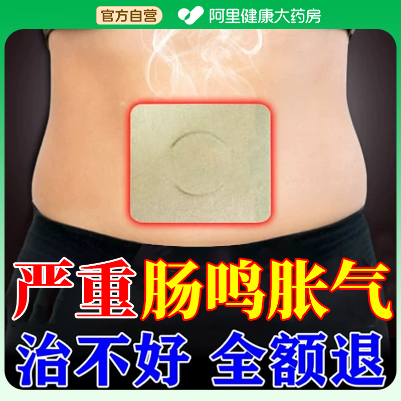 肠鸣屁多胃胀气贴不消化腹胀打嗝嗳气肚子咕咕叫大便不成型人儿童