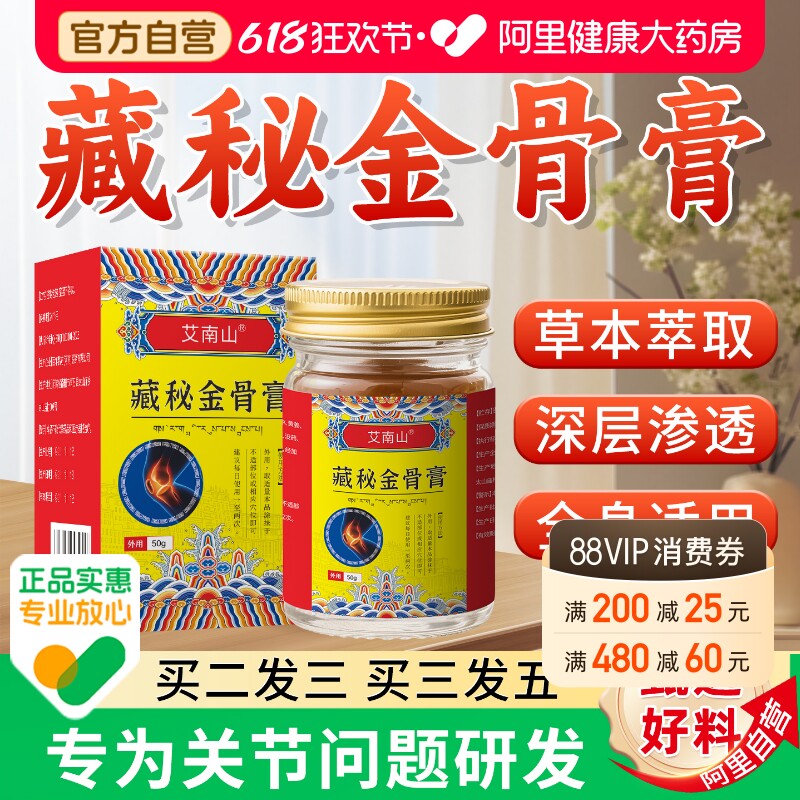 藏秘金骨膏颈椎腰椎膝盖关节疼痛蛇骨五毒金骨油官方旗舰店正品