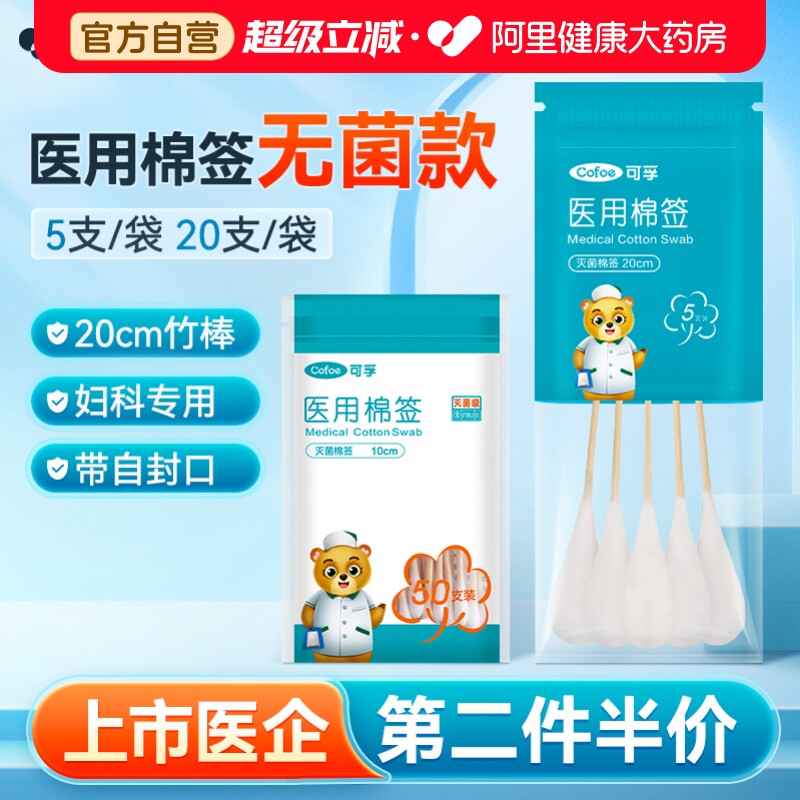 可孚医用大头棉签20cm长棉棒图片