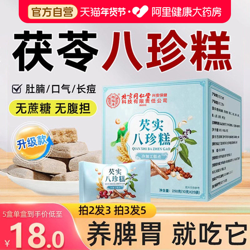 八珍糕儿童养胃无糖纯手工芡实健脾调理消食祛湿官方旗舰