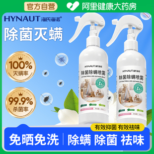 海氏海诺青花椒除螨喷雾床上用杀菌螨虫神器家学生宿舍被子