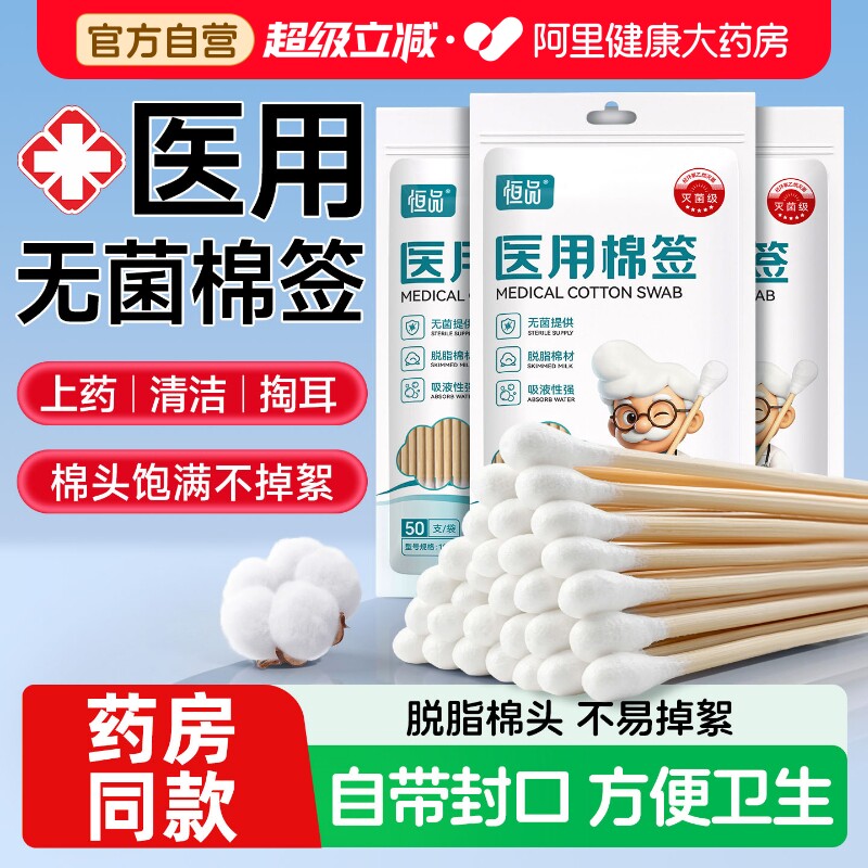 【灭菌级】医用棉签消毒脱脂棉头图片
