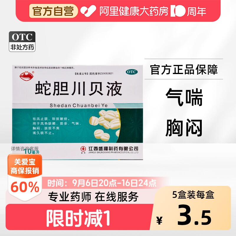 横峰蛇胆川贝液6支化痰咳嗽官方旗舰店止咳清肺药房化痰止咳