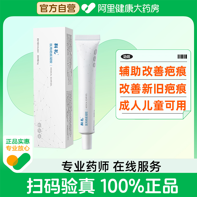 科礼疤痕膏预防病理性疤痕形成