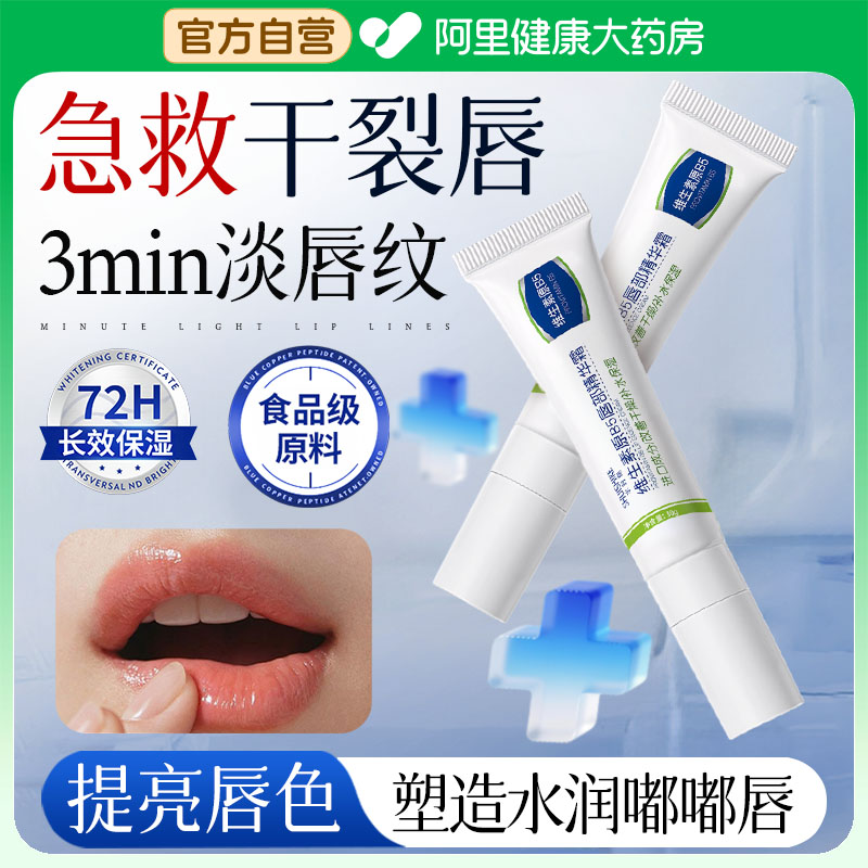 维生素B5润唇膏补水保湿滋润防干裂去死皮淡化唇纹唇部护理精华