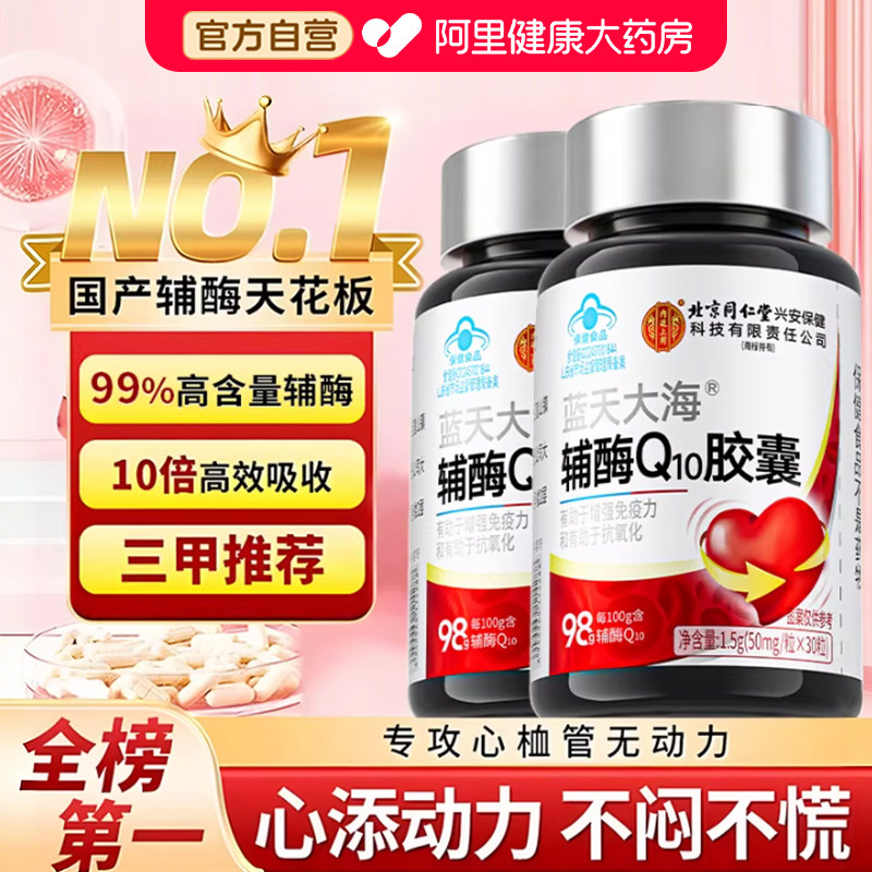 辅酶q10软胶囊保护心脏抗氧化增强免疫力保健国产官方旗舰店正品,保健食品/膳食营养补充食品,辅酶Q10,淘宝优惠券,粉丝福利购,淘宝优惠卷
