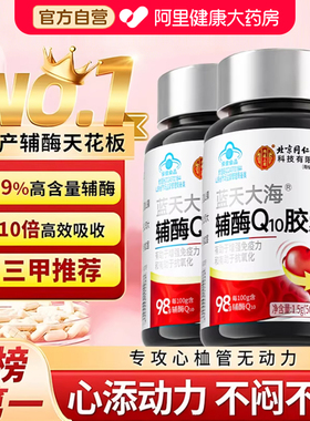 辅酶q10软胶囊保护心脏抗氧化增强免疫力保健国产官方旗舰店正品