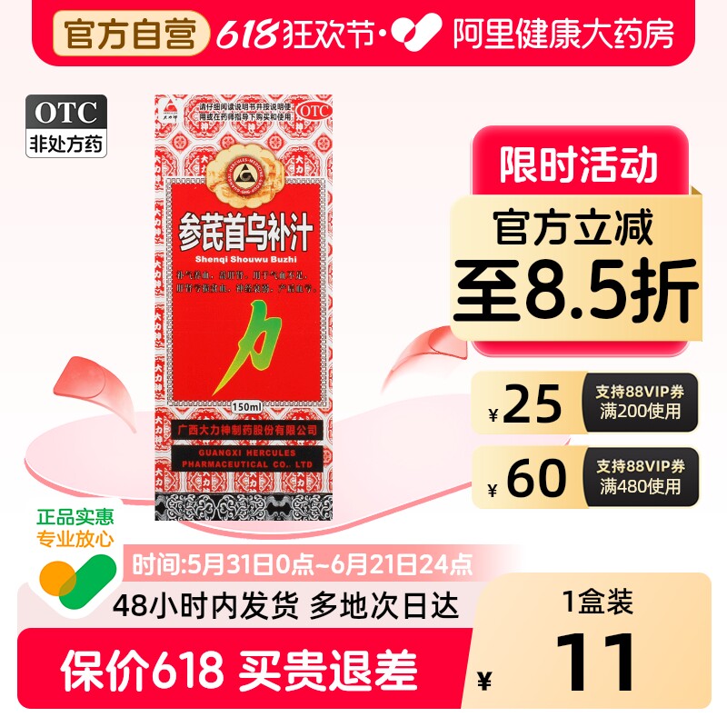 大力神参芪首乌补汁150ml*1瓶/盒养血益气补气补肾补血益气养血