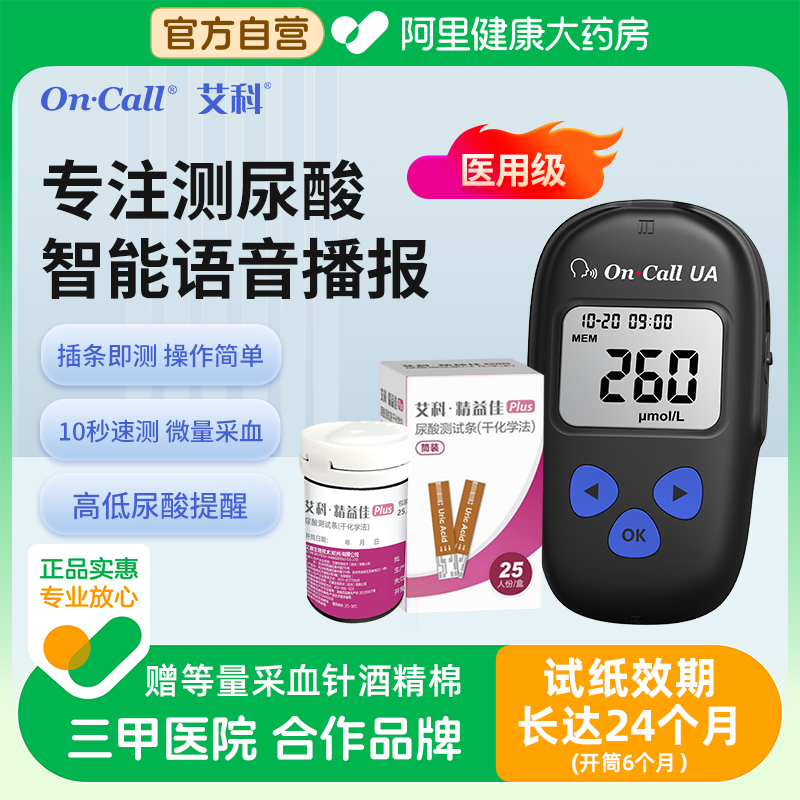 艾科尿酸测试仪尿酸高低轻松知