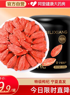 杞里香宁夏特级红枸杞500g产地直发大粒苟杞头茬枸杞泡茶水青海黑