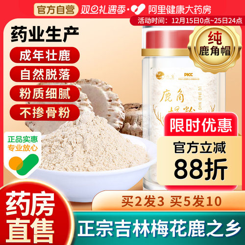 药房直售梅花鹿角帽粉不掺骨粉