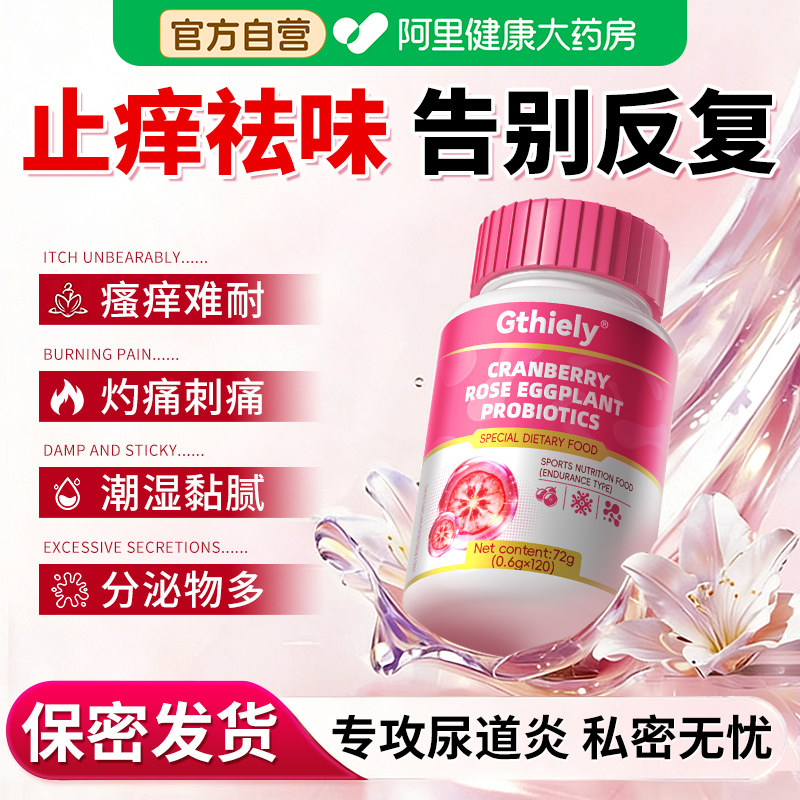 蔓越莓女性益生菌双歧杆菌呵护私处感染调理尿路官方旗舰店正品