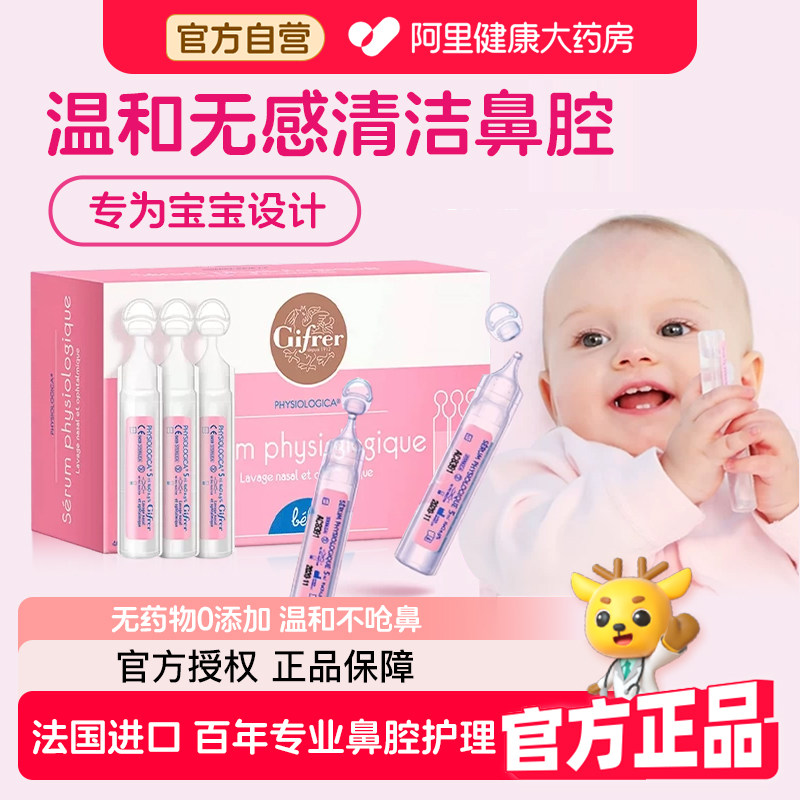 法国肌肤蕾通鼻等渗海盐水清洗液婴儿宝宝儿童鼻塞洗鼻液清洁鼻腔