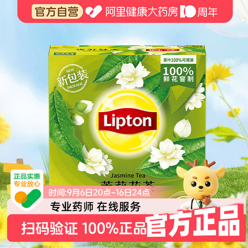 立顿Lipton茉莉花茶S100200g提神茶包可商用独立袋泡茶下午茶囤货